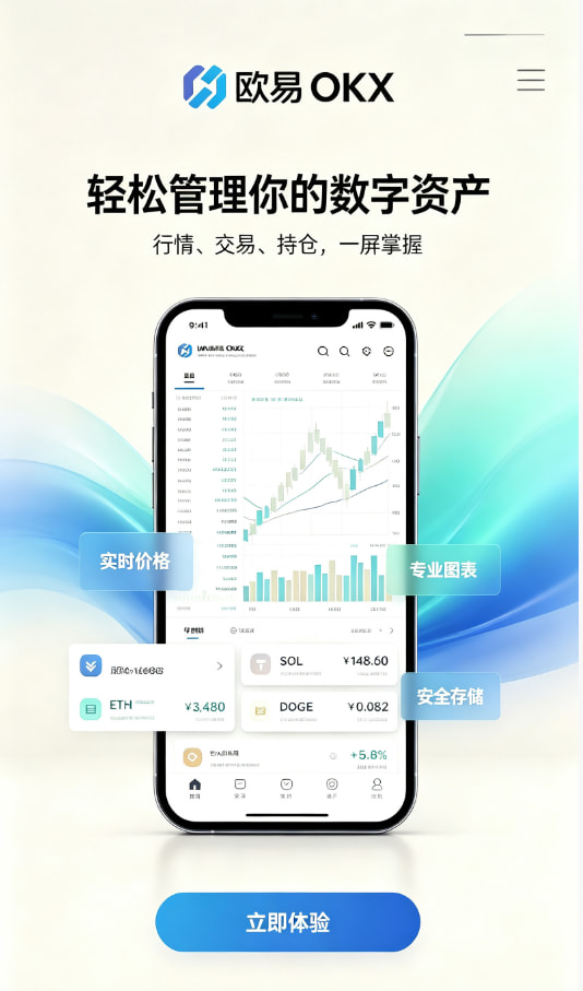 欧交易所APP官方网站使用图示
